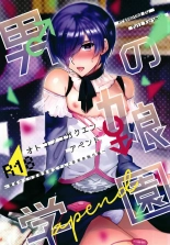 Otokonoko Gakuen apend ~Ero Mangaka no Ojisan to Nenmatsunenshi H-hen~ : página 1