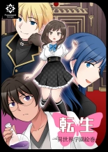 Otome Game no Akuyaku Reijou ni Tensei Shita Watashi wa Bad End ni Naritakunai node Sister ni Tenshoku Shita noni, Otoko ni Hyoui Sarete Shimaimashita wa! : página 39