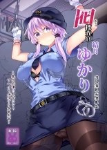 Decoy Investigator Yuzuki Yukari ~Crowded Molester Car Infiltration~ : página 1