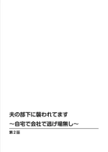 Otto No Buka Ni Osowa Retemasu ~ Jitaku De Kaisha De Nigeba-nashi ~ 1-2 : página 29