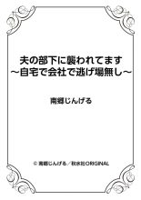 Otto No Buka Ni Osowa Retemasu ~ Jitaku De Kaisha De Nigeba-nashi ~ 1-2 : página 54