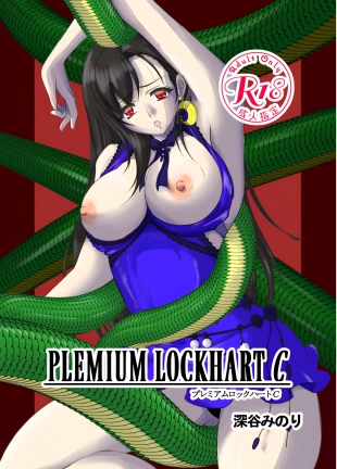 hentai PLEMIUM LOCKHART C