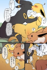 Poke eeveelution doujin by diga tsukane : página 2