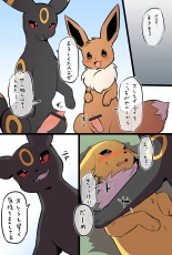 Poke eeveelution doujin by diga tsukane : página 4