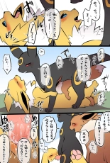 Poke eeveelution doujin by diga tsukane : página 5