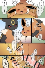 Poke eeveelution doujin by diga tsukane : página 9