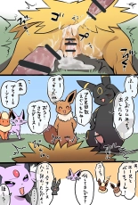 Poke eeveelution doujin by diga tsukane : página 18