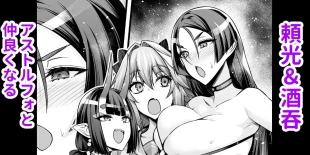 hentai Raikou & Shuten, Astolfo to Nakayoku Naru