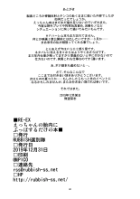 RE-EX Ecchan no Tainai ni Buppa suru dake no Hon : página 29