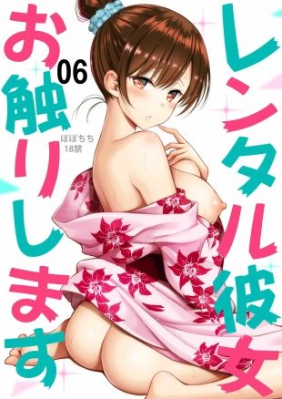 hentai Rental Kanojo Osawari Shimasu 06