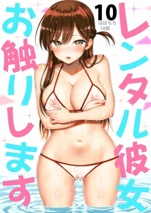 hentai Rental Kanojo Osawari Shimasu 10