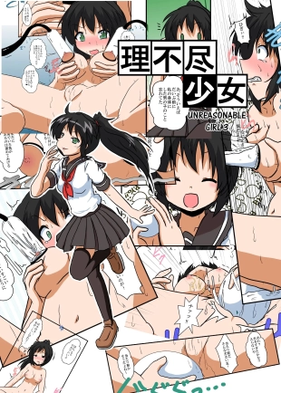 hentai Unreasonable Girl Ch. 3