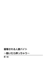 Sandatsu sareru Hitozuma Beit ~Ugoitara Haicchau~ 1 : página 2