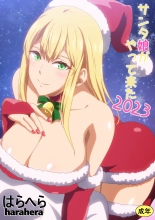 Santa Musume ga Yattekita 2023 : página 1