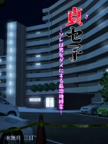 Saseko ~The Haunted Building That Seduces Men Into Being Useless~ : página 2