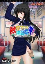 Sawari Tsukuse Manin Densha!~ Warp Suru Te de ano Musume o Semero ~ ~ Gatchiri ★ Kairaku Rando Zoukan ~ : página 1