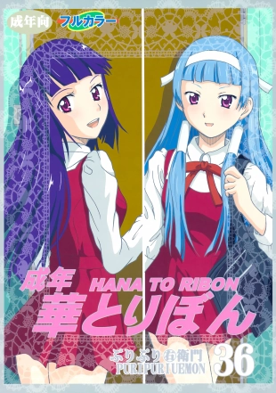 hentai Seinen Hana To Ribon 36