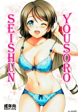 Seishun Yousoro : página 1