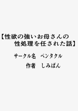 Seiyoku no tsuyoi okāsan no sei shori o makasa reta hanashi : página 51