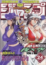 Semedain G Works Vol. 24 - Shuukan Shounen Jump Hon 4 : página 1