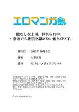 隙なし女上司、挿れられ中。～意地でも絶頂を認めない耐久SEX 1-6 : página 30