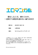 隙なし女上司、挿れられ中。～意地でも絶頂を認めない耐久SEX 1-6 : página 60