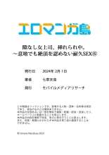 隙なし女上司、挿れられ中。～意地でも絶頂を認めない耐久SEX 1-6 : página 180