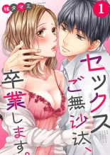Sex Gobusata, Sotsugyou Shimasu. 1 : página 1