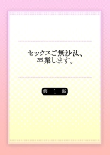 Sex Gobusata, Sotsugyou Shimasu. 1 : página 2