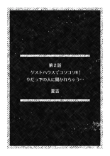 「こんな場所で挿入れちゃダメぇ…！」視られたら人生終了!? 禁断コソコソSEX【フルカラー】 : página 12