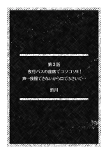 「こんな場所で挿入れちゃダメぇ…！」視られたら人生終了!? 禁断コソコソSEX【フルカラー】 : página 22