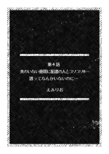 「こんな場所で挿入れちゃダメぇ…！」視られたら人生終了!? 禁断コソコソSEX【フルカラー】 : página 32