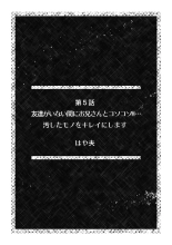 「こんな場所で挿入れちゃダメぇ…！」視られたら人生終了!? 禁断コソコソSEX【フルカラー】 : página 42