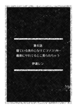 「こんな場所で挿入れちゃダメぇ…！」視られたら人生終了!? 禁断コソコソSEX【フルカラー】 : página 52