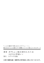 「こんな場所で挿入れちゃダメぇ…！」視られたら人生終了!? 禁断コソコソSEX【フルカラー】 : página 61