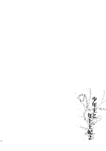 Shounen Ou to Toshiue Ouhi 2 : página 12