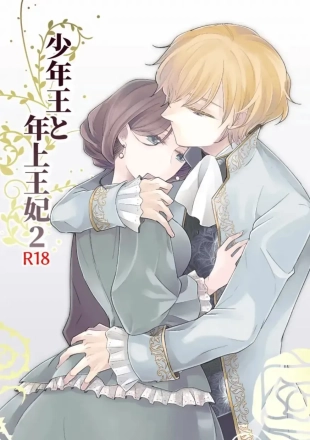 hentai Shounen Ou to Toshiue Ouhi 2