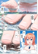 Super giantess princess tour : página 6