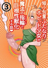 Tanshou Houkei Futanari Hobbit Shoujo ga Mahou no Yubiwa de Kyokon Seiyoku Monster ni naru Hanashi 1-3 : página 58