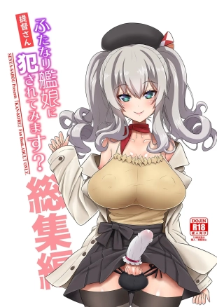 hentai Teitoku-san Futanari Kanmusu ni Okasarete mimasu? Soushuuhen