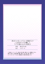 Tokyo ja Namahame Kurai Joushiki da yo? ~ Inaka Gal o Damashite LoveHo Tsurekomi Honban : página 76