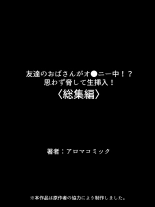 Tomodachi no Obasan ga Onanie-chuu! Omowazu Odoshite Namasounyuu! Soushuuhen : página 515