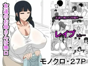 hentai Tomodachi no Okaa-san wa Mukuchi