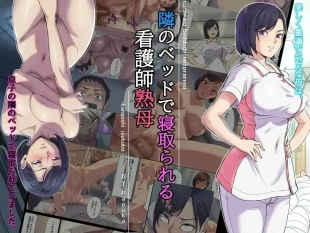 hentai Tonari no Bed de Netorareru Kangoshi Jukubo 1