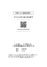 Toronuma ni, Iki Ochiru.~ Seishori Hisho wa Moto 1-gun Joshi 1-6 : página 119