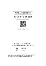 Toronuma ni, Iki Ochiru.~ Seishori Hisho wa Moto 1-gun Joshi 1-8 : página 29
