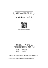 Toronuma ni, Iki Ochiru.~ Seishori Hisho wa Moto 1-gun Joshi 1-8 : página 177