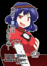 Touhou TS Stories ~Kanako's Chapter~ : página 1