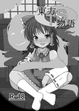 Touhou TS Monogatari ~Reimu Hen~ : página 3