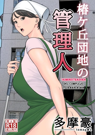 hentai Administradora del Complejo Tsubakigaoka